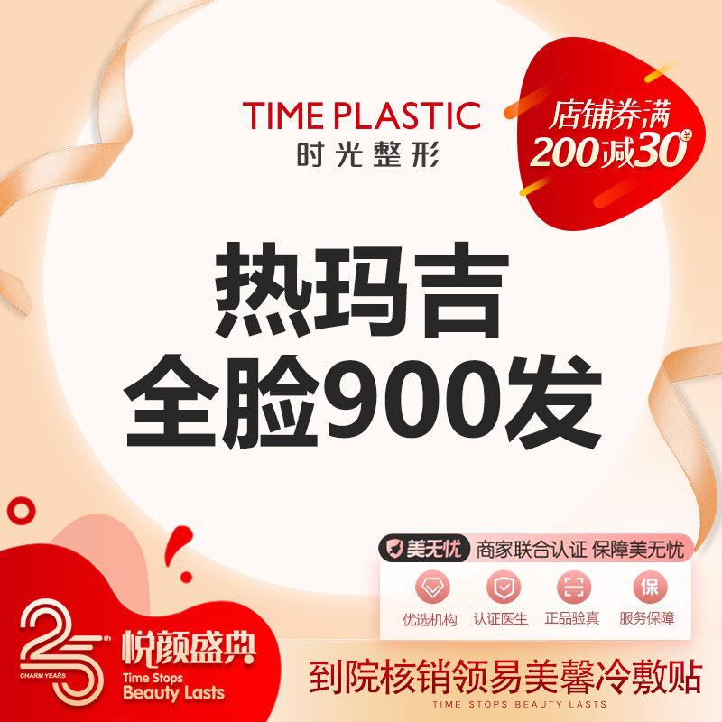 [recruit]Shanghai Time plastic Maggie Wrinkle compact skin and flesh major mechanismin the Localization of life services , Health Services , Medical Beauty, Anti-compact category - from Buy2taobao.com to provide professional Taobao agent buy service