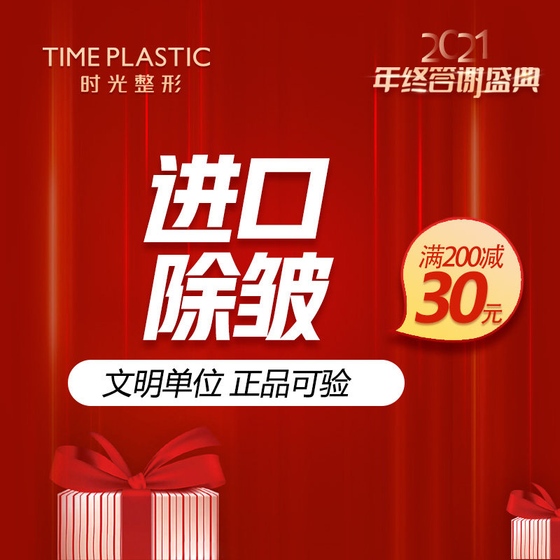 上海时光整形进口瘦脸除皱改善鱼尾纹额纹眉间纹等动态纹正规机构在类目 本地化生活服务, 健康服务, 医学美容, 肉毒素注射中 - 来自Buy2taobao.com提供专业的淘宝代购服务