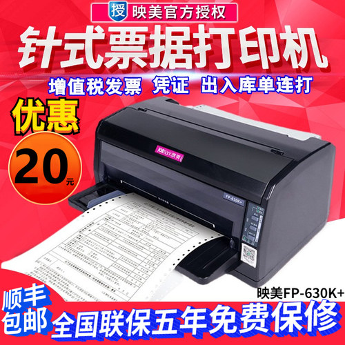 映美出入库单据wifi无线增值税