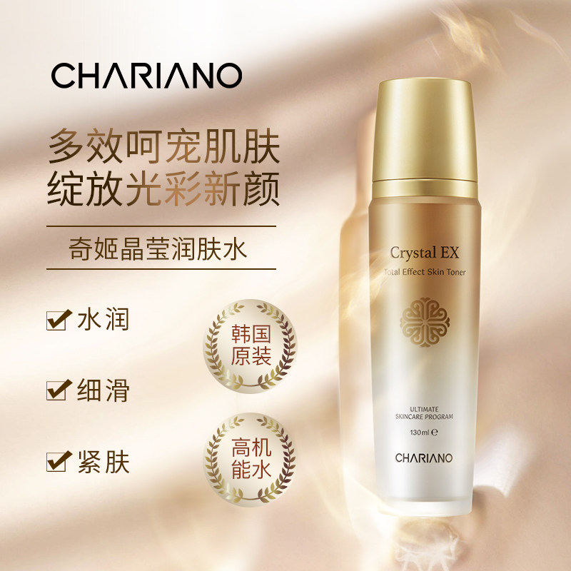 chariano/奇姬晶莹润肤水滋润细致收缩毛孔舒缓修护水润爽肤液女