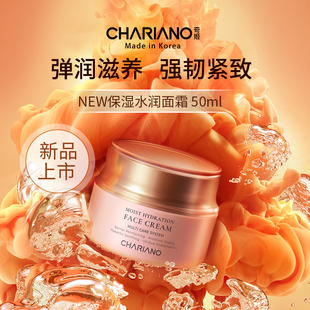 Chariano 补水滋润清爽不油腻护肤品女 奇姬保湿 水润面霜