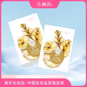 海馨兰保湿精华柔嫩面膜