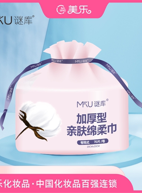 MKU谜库加厚型亲肤洁面绵柔巾 洗脸巾洁面巾一次性毛巾