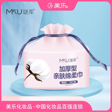 MKU谜库加厚型亲肤洁面绵柔巾 洗脸巾洁面巾一次性毛巾