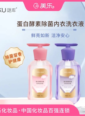 MKU谜库蛋白酵素除菌内衣洗衣液300g