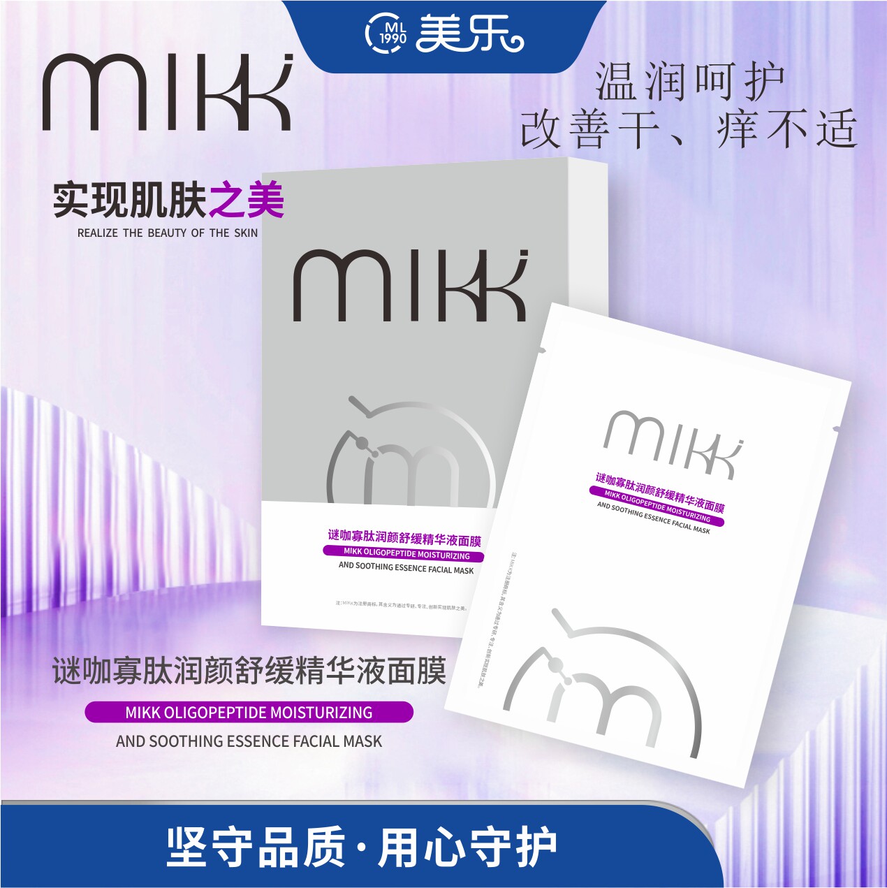 谜咖寡肽润颜舒缓精华液面膜
