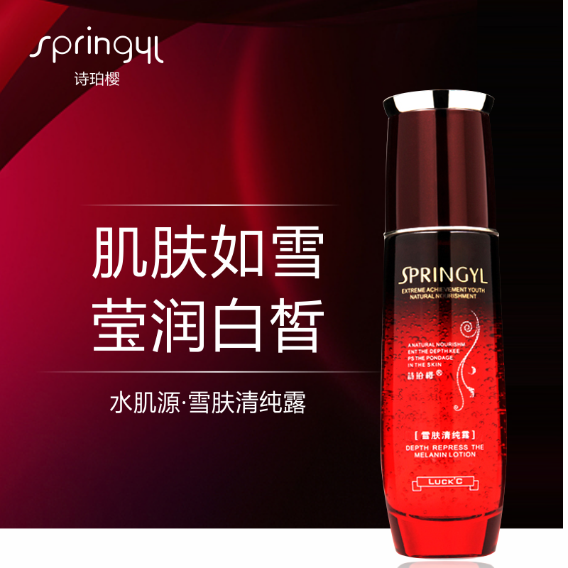 Springyl/诗珀樱水肌源雪肤清纯露化妆活肤水保湿提亮肤色改暗沉