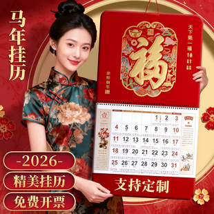 马年挂历2026年新款天下第一福精美吊牌高档家用挂墙式日历客厅装