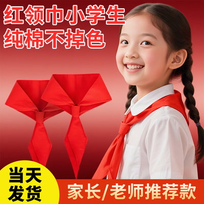 红领巾小学生纯棉不掉色通用手系款1m标准尺寸少先队员入队