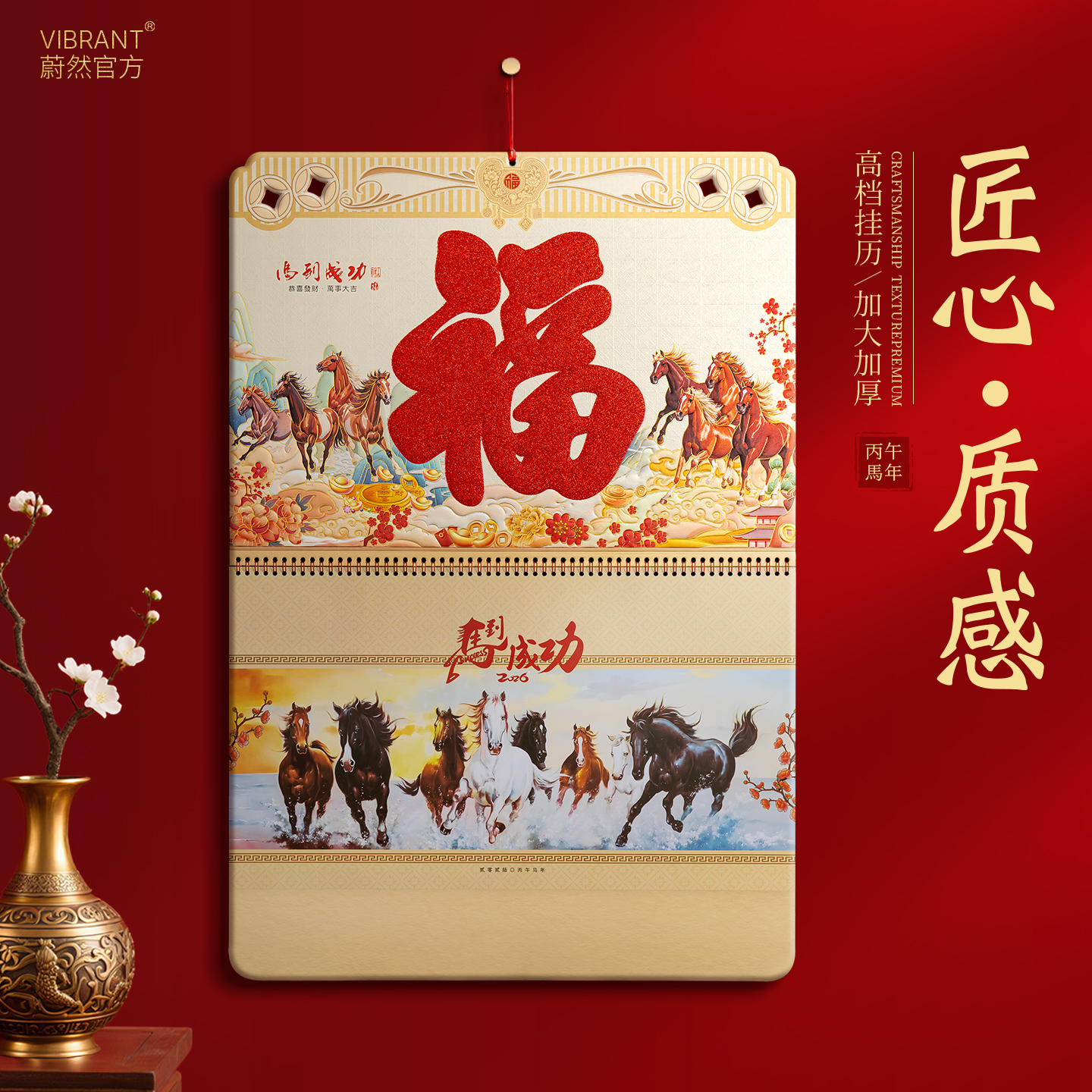 2026年挂历马年马到成功高档大气家用客厅装饰月历日历吊牌手撕