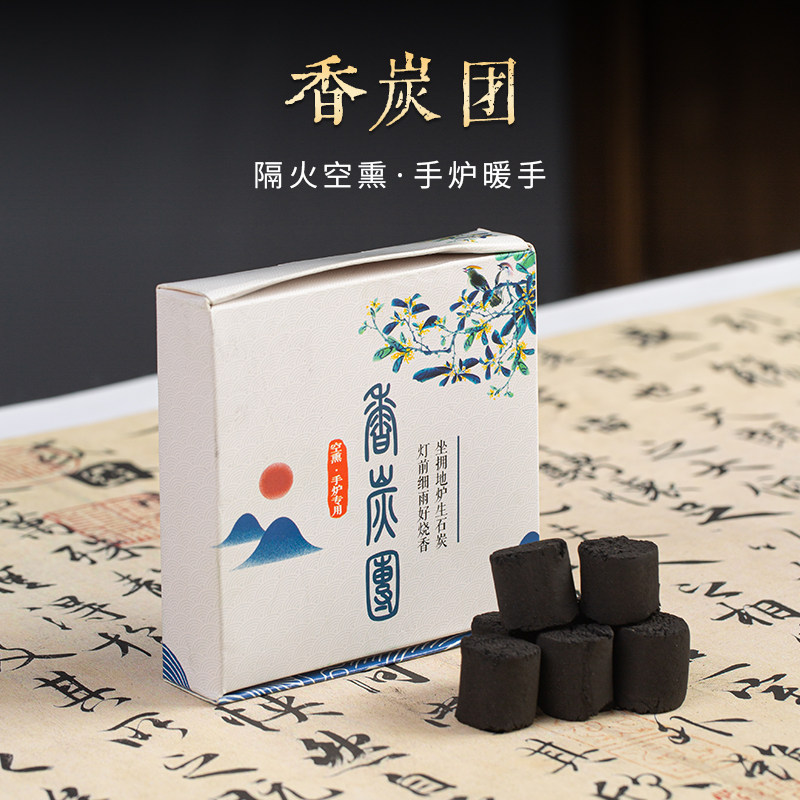 香炭团香篆炉隔火熏香专用图片