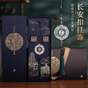 西安文创纪念品旅游伴手礼品车挂葡萄花鸟纹银香囊博物馆特色挂件