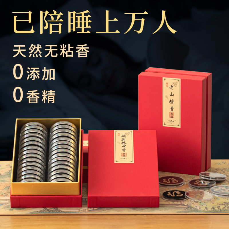 天然鹅梨帐中香盘香无粘粉福字香片家用室内芽庄沉香卧室安寝熏香