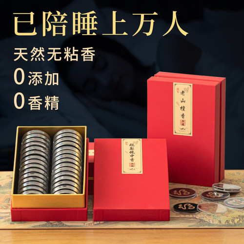 天然鹅梨帐中香盘香无粘粉福字香片家用室内芽庄沉香卧室安寝熏香