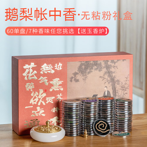 无粘粉鹅梨帐中香礼盒盘香老山檀