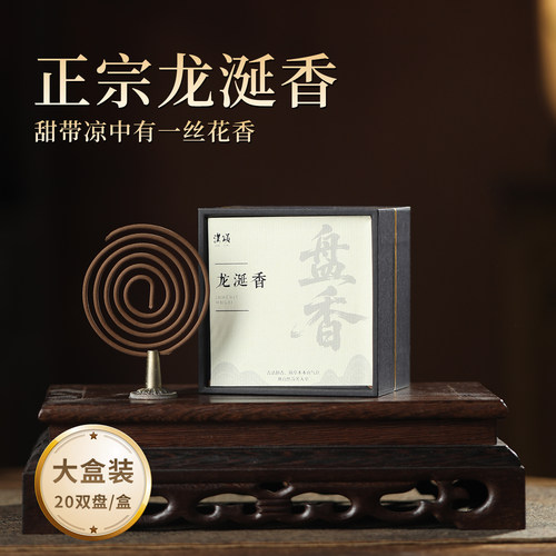 天然龙涎香盘香中式点燃持久留香