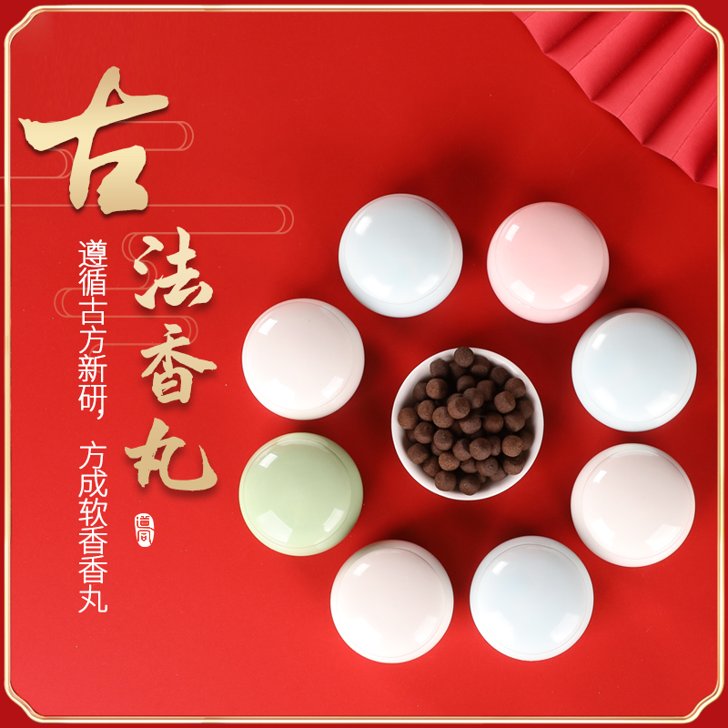 鹅梨帐中香手工香丸随身携带香薰球冷香丸二苏旧局口袋香持久桂花