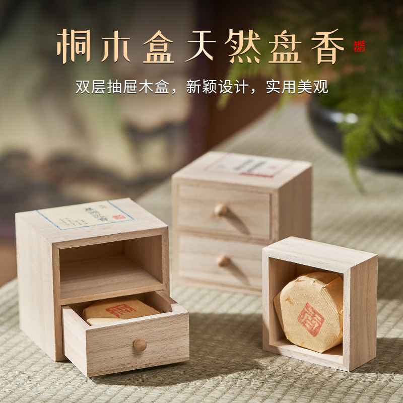 2h小号檀香家用沉香室内盘香