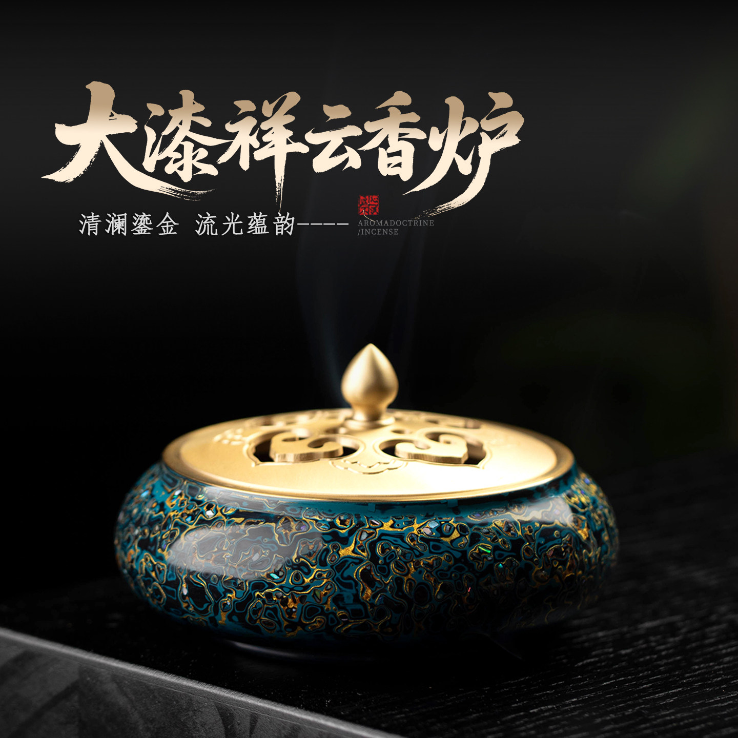 非遗大漆手工上色禅意香薰炉