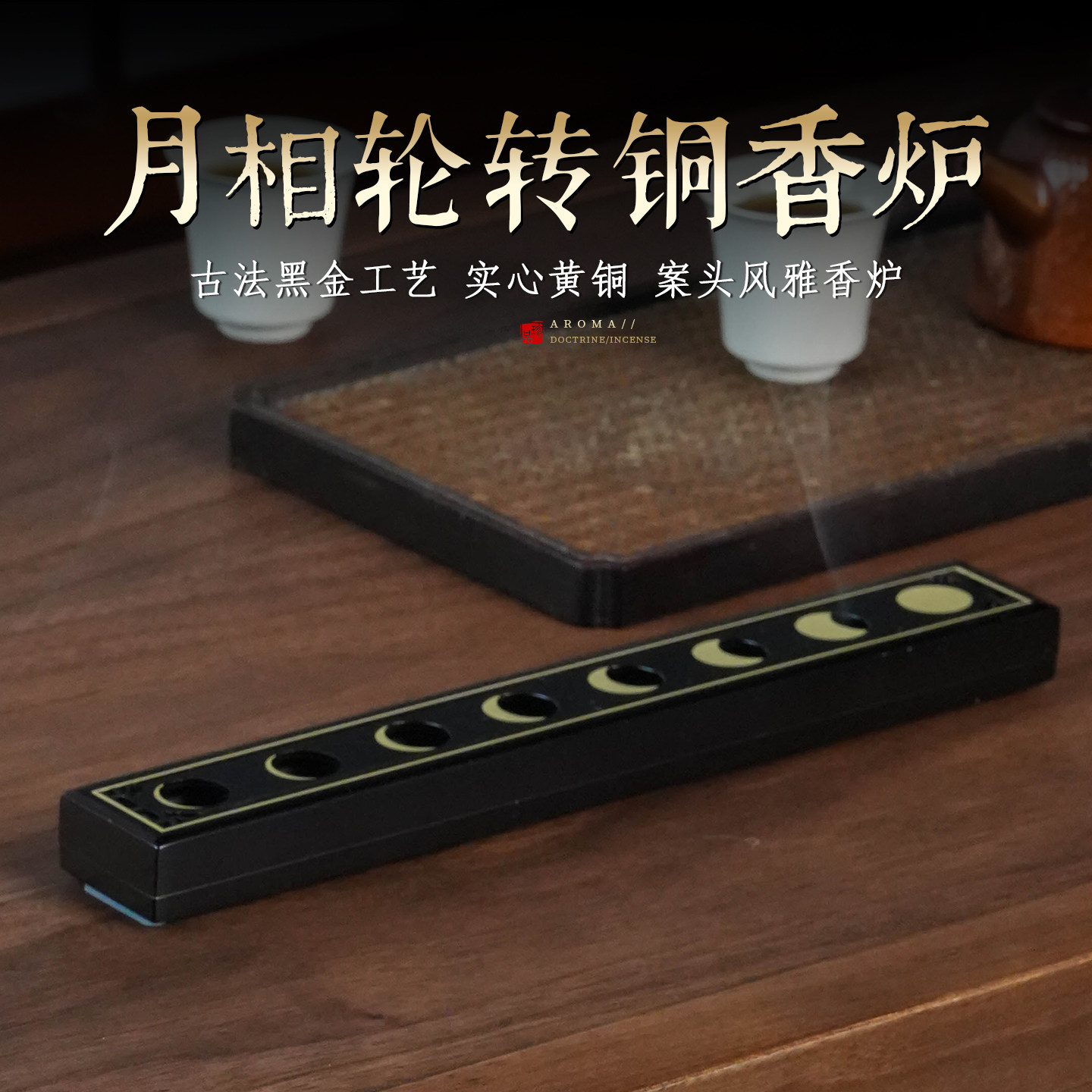 海上生明月黄铜线香炉创意摆件