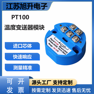 一体化SBWZpt100温度变送器模块cu50热电阻输出4-20mA/0-5V/0-10V