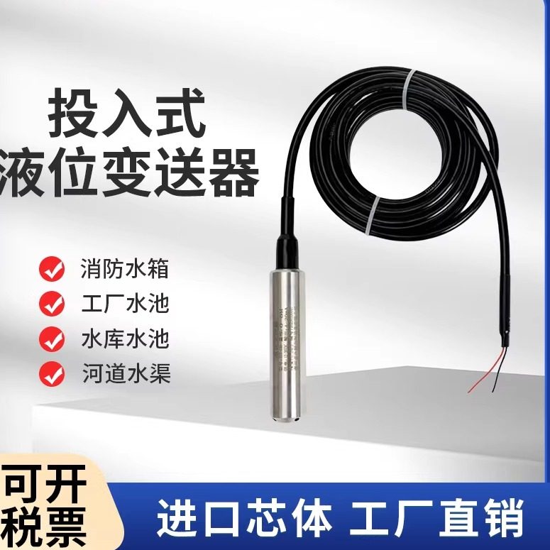 投入式液位传感器探头消防水池液位显示器水位变送器水箱液位计,五金/工具,液位计,淘宝优惠券,粉丝福利购,淘宝优惠卷