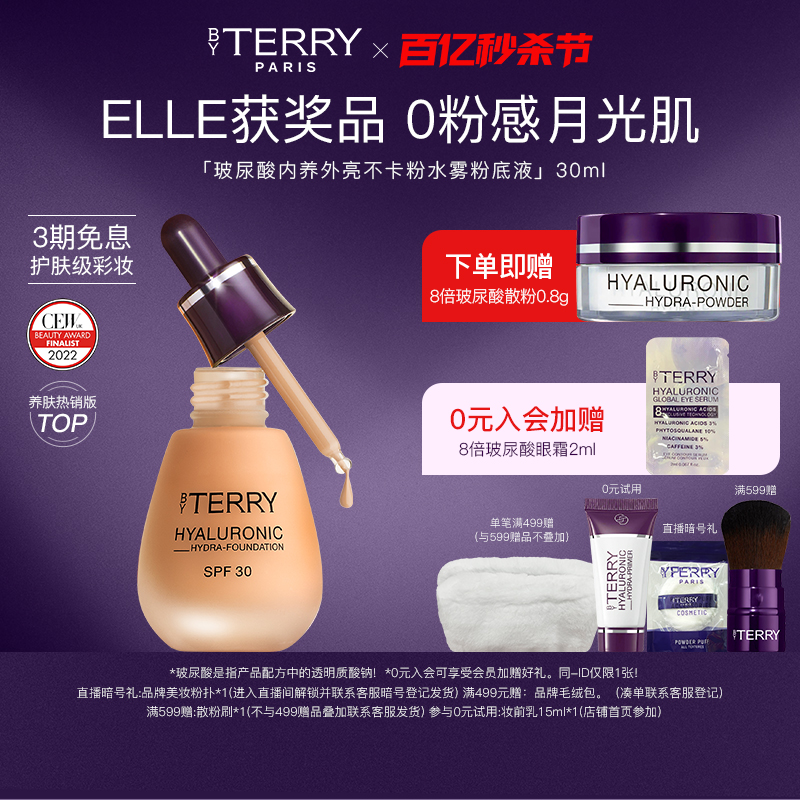 BYTERRY粉底液遮瑕淡纹水嫩服帖