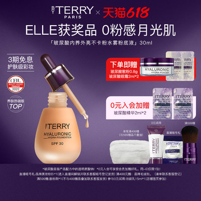 BYTERRY粉底液遮瑕淡纹水嫩服帖