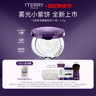 8倍玻尿酸旅行装 定妆控油 蜜粉饼 TERRY泰芮 直播 2.5g