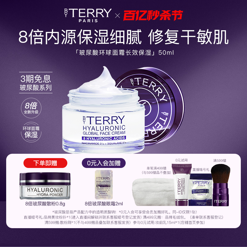 玻尿酸保湿面霜BYTERRY/泰芮