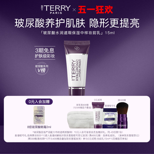 遮瑕保湿 直播 泰芮玻尿酸水润妆前乳15ml 旅行装 TERRY