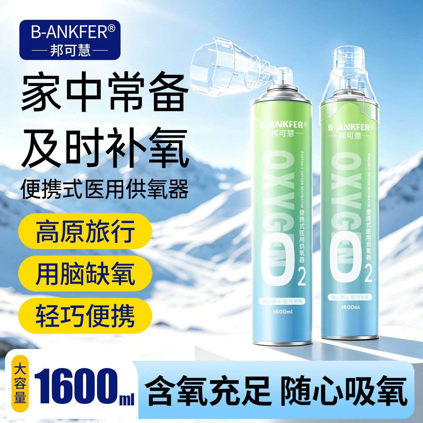 【5瓶装】1600ml氧气瓶便携式医用级小型家用孕妇老人高原缺氧