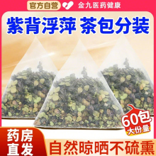 精选紫背浮萍中药材正品500g水浮萍丸一味药浮萍洗头小浮萍中草药