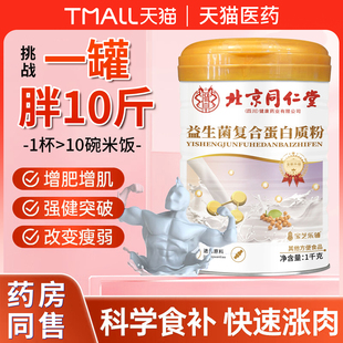 增肥增胖增肌食品瘦人快速长肉益生菌蛋白质奶粉增重食品旗舰店