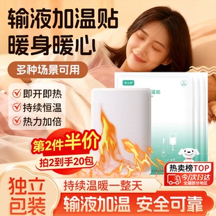 一次性医用输液加温器袋点滴加发热贴恒温器保暖贴暖宝宝贴独立包