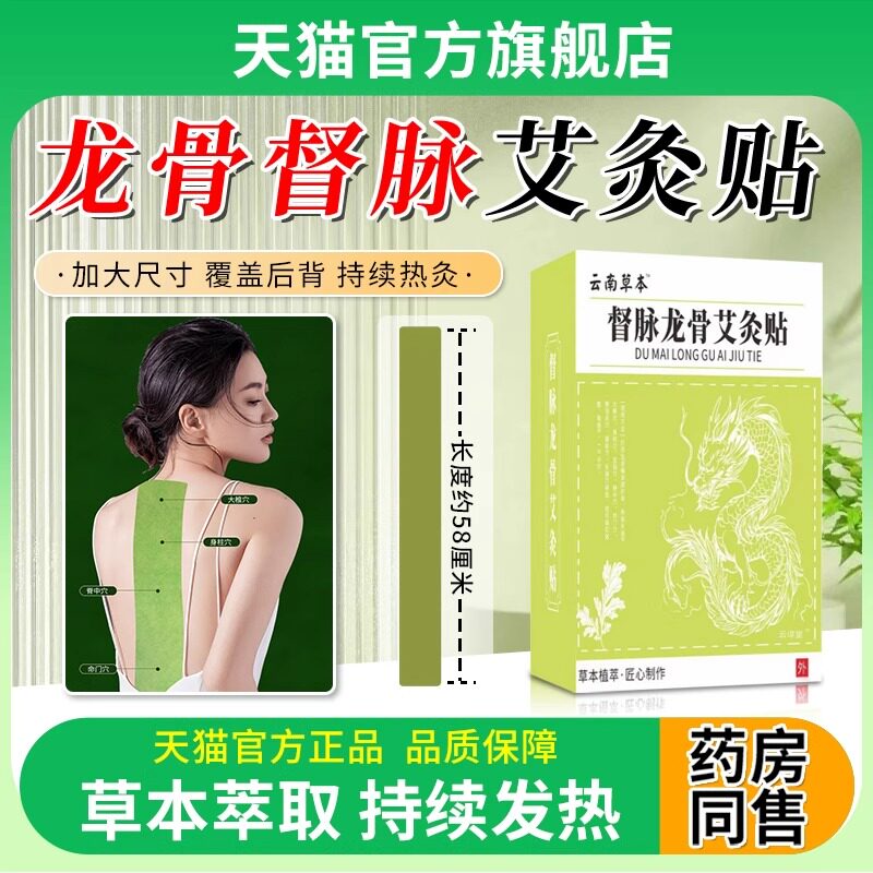 龙骨督脉贴脊柱贴发热敷艾灸草背贴膝盖关节颈椎腰凤脉贴云南本草