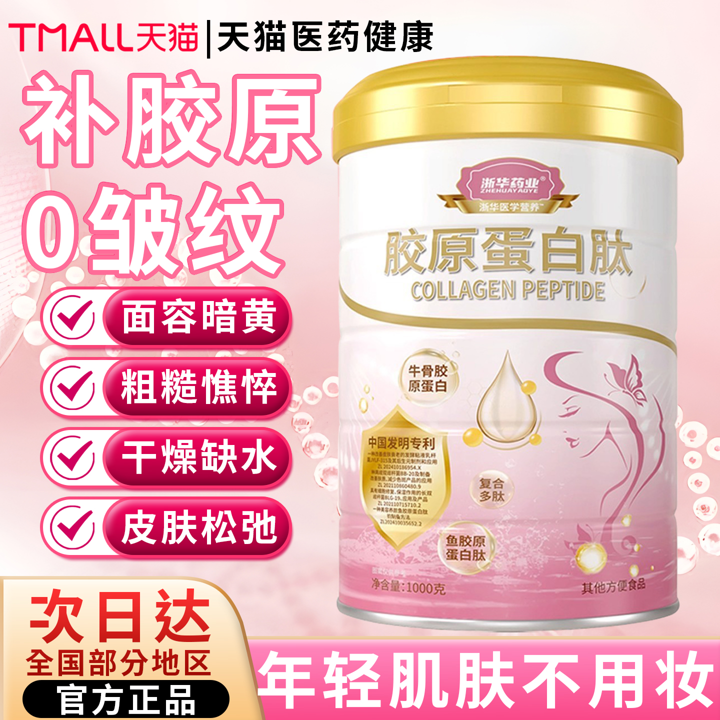 燕窝胶原蛋白粉肽女性增强非抗皱紧致衰老免疫力官方旗舰店正品