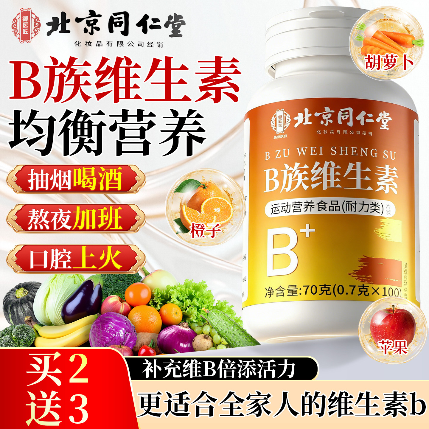 多种复合维生素b族b1b2b3b6b12