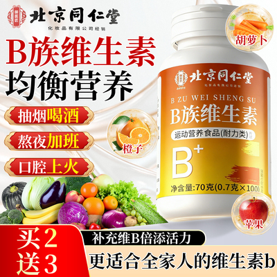 多种复合维生素b族b1b2b3b6b12