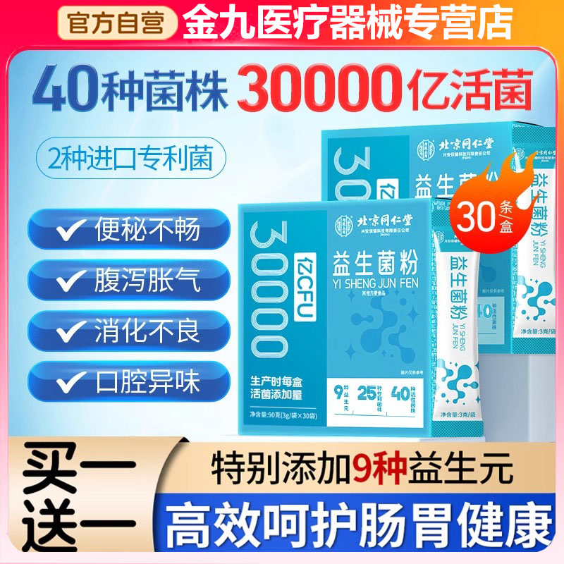 益生菌大人儿童调理肠胃官方旗舰店正品冻干粉成人女性
