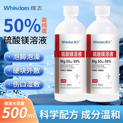 50%医用硫酸镁溶液外敷消热冷敷