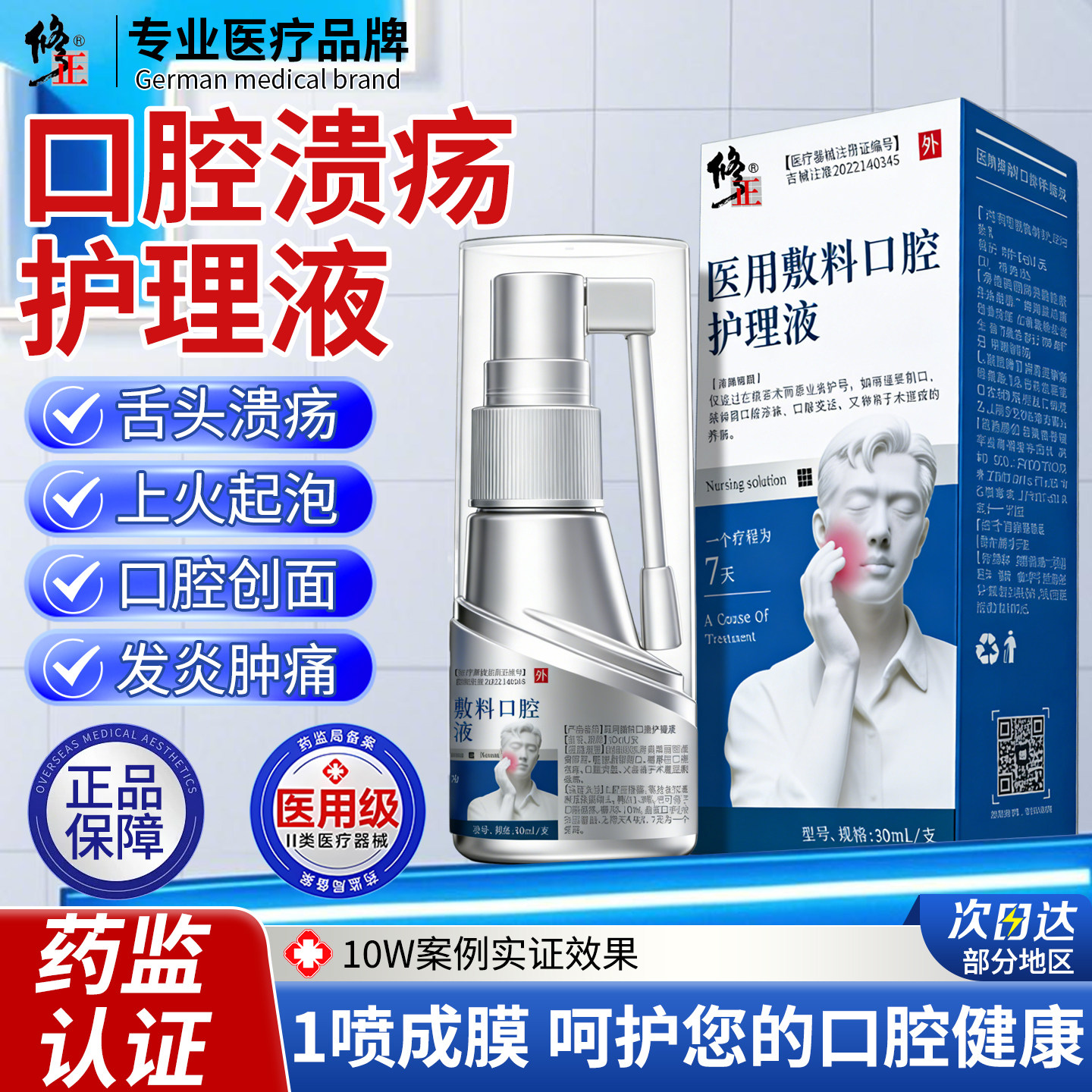 医用敷料口腔护理液缓解口腔溃疡口腔炎症义齿疼痛起泡官方正品,医疗器械,口腔检查／护理／治疗器械,淘宝优惠券,粉丝福利购,淘宝优惠卷