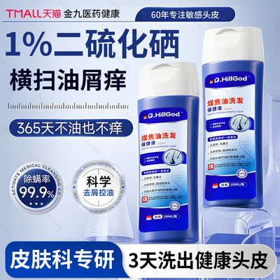 煤焦油洗剂官方旗舰店正品溢脂性头皮痒马拉色菌止痒去屑洗发水