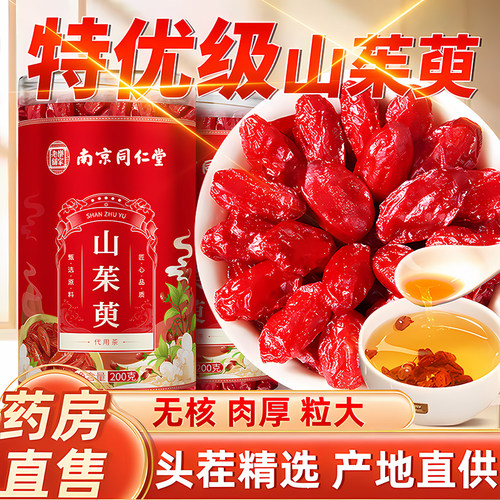 山茱萸泡茶野生山萸肉中药材泡水喝养肝肾旗舰店官方正品