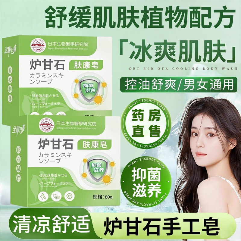 日本炉甘石皂洗剂外用皮肤止痒肤康皂婴儿童男女正品官方旗舰店