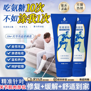 氨糖软骨素软膏小蓝管肩颈腰腿颈椎膝盖关节按摩膏 胖东来断货王