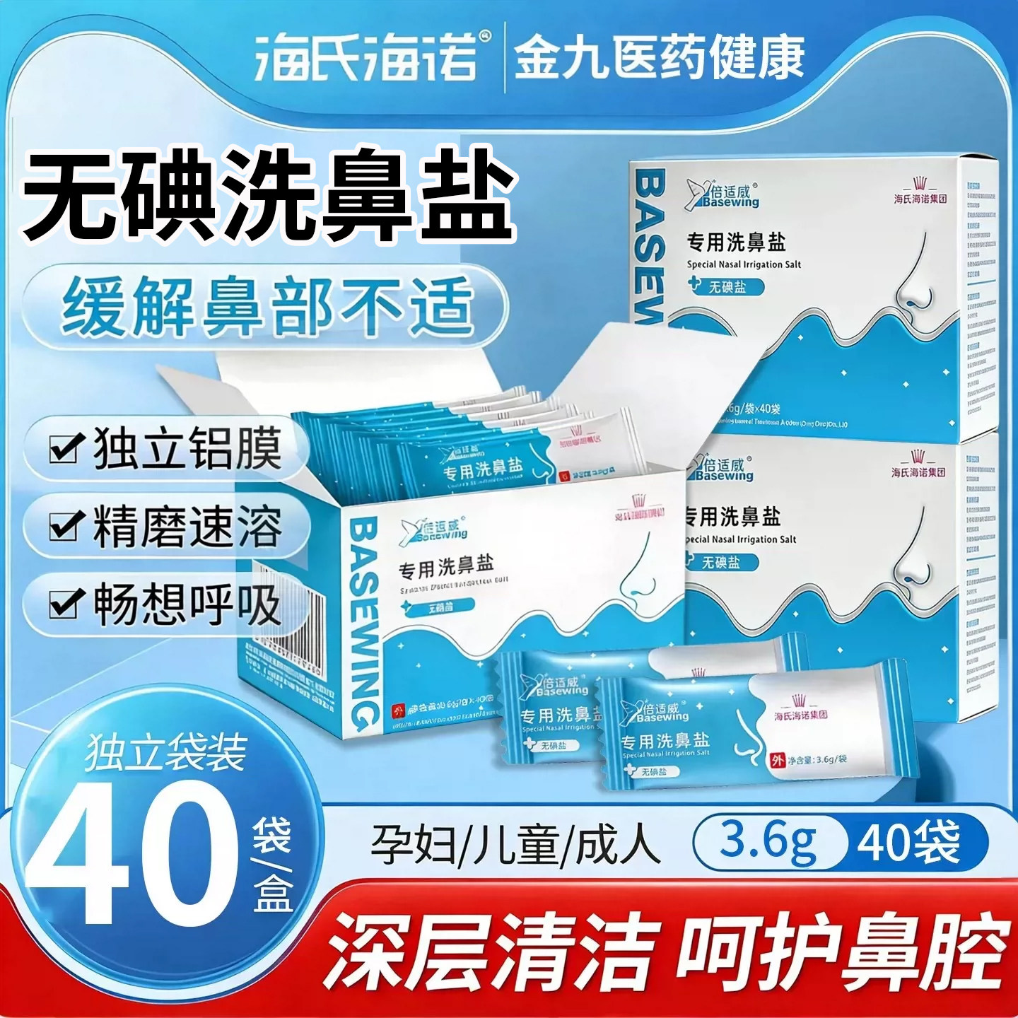 海氏海诺洗鼻盐专用儿童成人过鼻鼻腔洗鼻器生理性海盐水医用正品