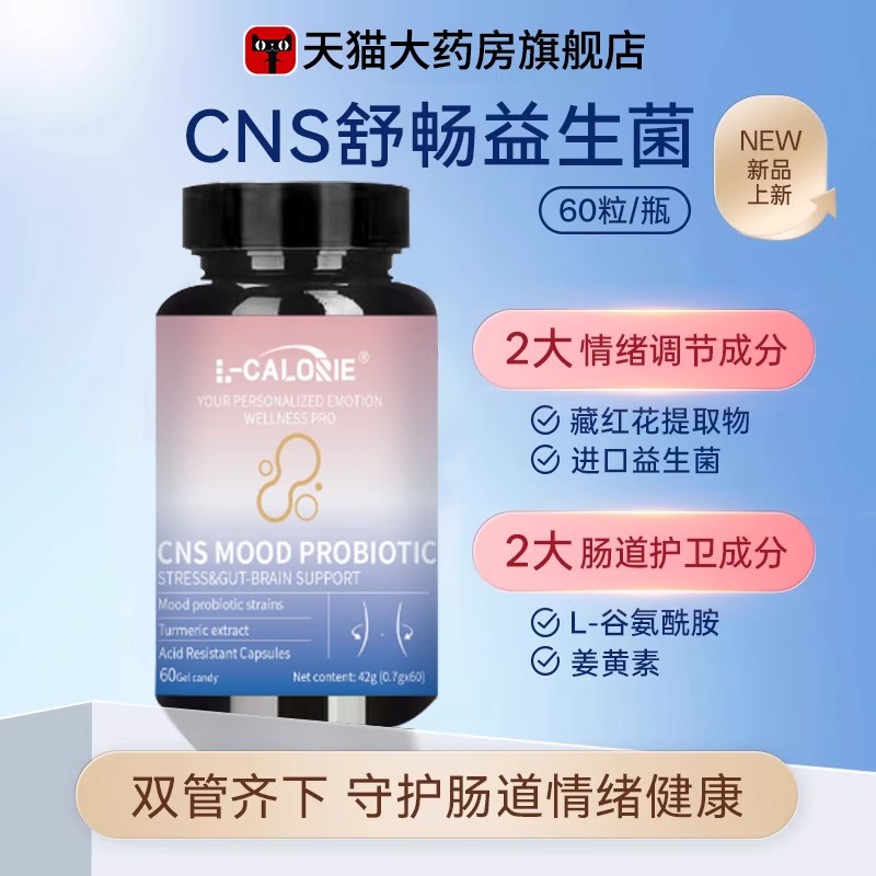 CN舒畅益生菌胶囊60粒