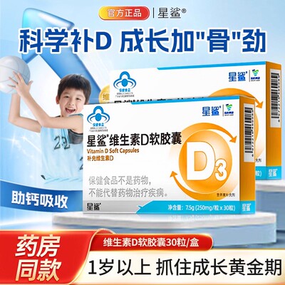 星鲨维生素d3新生儿维d滴剂