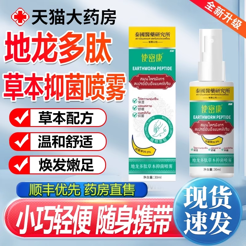 使密康手足脱皮抑菌膏地龙多肽草本抑菌喷雾喷雾官方旗舰店正品ck
